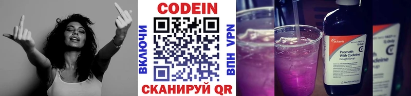 Кодеин Purple Drank  купить наркотики цена  Анадырь 